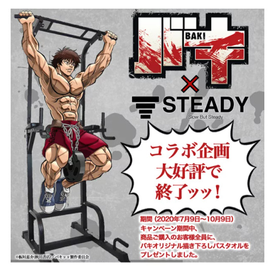 刃牙とコラボ